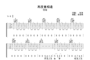再度重相逢吉他谱 伍佰-再度重相逢六线谱C调吉他谱