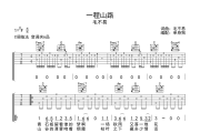 一程山路 吉他谱 毛不易《一程山路 》六线谱C调吉他谱