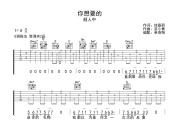 你想要的吉他谱 颜人中《你想要的》G调弹唱谱