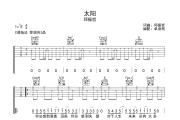 太阳吉他谱 邱振哲-太阳六线谱C调吉他谱