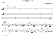 短发 + 剪爱 鼓谱 姚宇笙-短发 + 剪爱(Live)架子鼓|爵士鼓|鼓谱