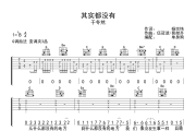 其实都没有吉他谱 于冬然 《其实都没有》六线谱G调吉他谱