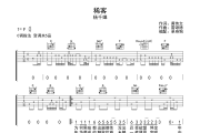 稀客吉他谱 杨千嬅《稀客》六线谱C调吉他谱