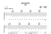 我们的明天吉他谱 鹿晗《我们的明天》六线谱C调吉他谱