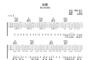 如斯吉他谱 丢火车乐队《如斯》六线谱G调吉他谱