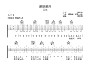 爱财爱己吉他谱 艾北《爱财爱己》C调弹唱谱