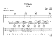 兜兜转转吉他谱 小京东 《兜兜转转》C调弹唱谱