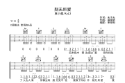 别无所爱吉他谱 袁小葳/KyL3 《别无所爱》C调弹唱谱