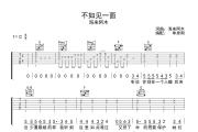 不如见一面 吉他谱 海来阿木《不如见一面 》C调弹唱谱