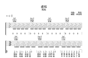 虚拟吉他谱 陈粒《虚拟》C调弹唱谱