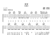 岁岁吉他谱 任素汐-岁岁C调弹唱谱