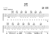 我要吉他谱 林小珂-我要C调吉他谱