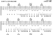 合拍吉他谱 许嵩《合拍》六线谱吉他谱 无限延音制谱