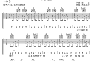 公子呀吉他谱 蛋总-公子呀六线谱 无限延音制谱