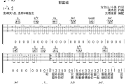 爱情吉他谱 郭富城《爱情》六线谱无限延音制谱