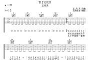 T1213121吉他谱 五月天《T1213121》六线谱无限延音制谱