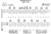 像我这样的人吉他谱 毛不易-像我这样的人六线谱 无限延音制谱