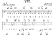 向云端吉他谱 小霞＆海洋Bo《向云端》六线谱无限延音制谱