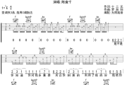 仗着吉他谱 陈壹千《仗着》六线谱无限延音制谱