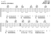 悲伤的爱情吉他谱 任夏-悲伤的爱情六线谱无限延音制谱