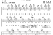 棉花糖吉他谱 至上励合《棉花糖》六线谱无限延音制谱