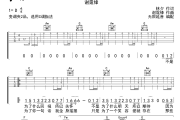 因为爱所以爱吉他谱 谢霆锋《因为爱所以爱》六线谱无限延音制谱