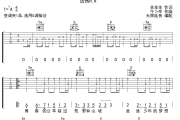 年少的你啊吉他谱 浩然H.R-年少的你啊六线谱无限延音制谱