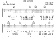 一万次悲伤吉他谱 逃跑计划 一万次悲伤六线谱|吉他谱