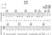 步步吉他谱 五月天《步步》六线谱无限延音制谱