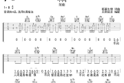 不问吉他谱 范茹-不问六线谱无限延音制谱吉他谱