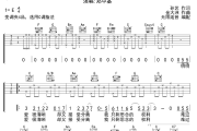 答应不爱你吉他谱 郑中基-答应不爱你六线谱无限延音制谱