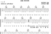 雨过天不晴吉他谱 柯柯柯啊-雨过天不晴六线谱无限延音制谱