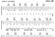 我想我会吉他谱 尹露浠《我想我会》六线谱 无限延音制谱