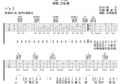 爱与诚吉他谱 古巨基-爱与诚六线谱无限延音制谱