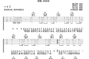 等我把我养的人养大吉他谱 谈柒柒《等我把我养的人养大》六线谱无限延音制谱