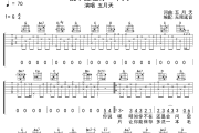 我不愿让你一个人吉他谱 五月天-我不愿让你一个人六线谱无限延音制谱