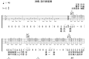 金风玉露吉他谱 旅行新蜜蜂-金风玉露六线谱无限延音制谱