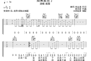 如果爱忘了吉他谱 戚薇《如果爱忘了》六线谱无限延音制谱