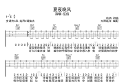 夏夜晚风吉他谱 伍佰《夏夜晚风》六线谱无限延音制谱