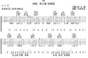 可吉他谱 薛之谦/张靓颖《可》六线谱无限延音制谱