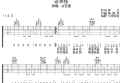 必杀技吉他谱 古巨基-必杀技六线谱无限延音制谱
