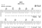 或许吉他谱 LBI利比-或许六线谱无限延音制谱