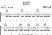 南方姑娘吉他谱 赵雷-南方姑娘六线谱无限延音制谱