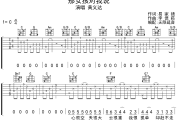 那女孩对我说吉他谱 黄义达-那女孩对我说六线谱 无限延音制谱