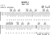 清明雨上吉他谱 许嵩-清明雨上六线谱无限延音制谱