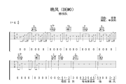 晚风吉他谱 椿乐队-晚风六线谱G调吉他谱