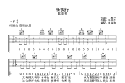 任我行吉他谱 陈奕迅《任我行》六线谱C调吉他谱