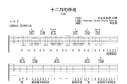 十二月的奇迹吉他谱 EXO 十二月的奇迹六线谱G调吉他谱