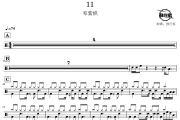 11鼓谱 邓紫棋-11爵士鼓谱 鼓行家制谱