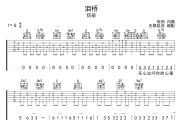 泪桥吉他谱 伍佰-泪桥六线谱 无限延音制谱